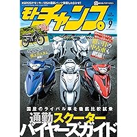 モト チャンプ 8月臨時増刊号 モトチャンプの最新号【2025年9月号 (発売日2025年08月06日